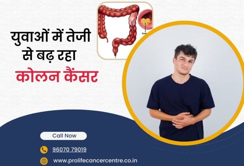 कोलन कैंसर Colon Cancer treatment in Pune